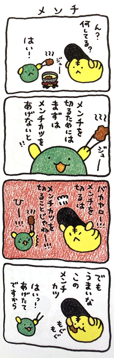 ねぇ知ってる？メンチカツは関西ではミンチカツと呼ばれてるんだって