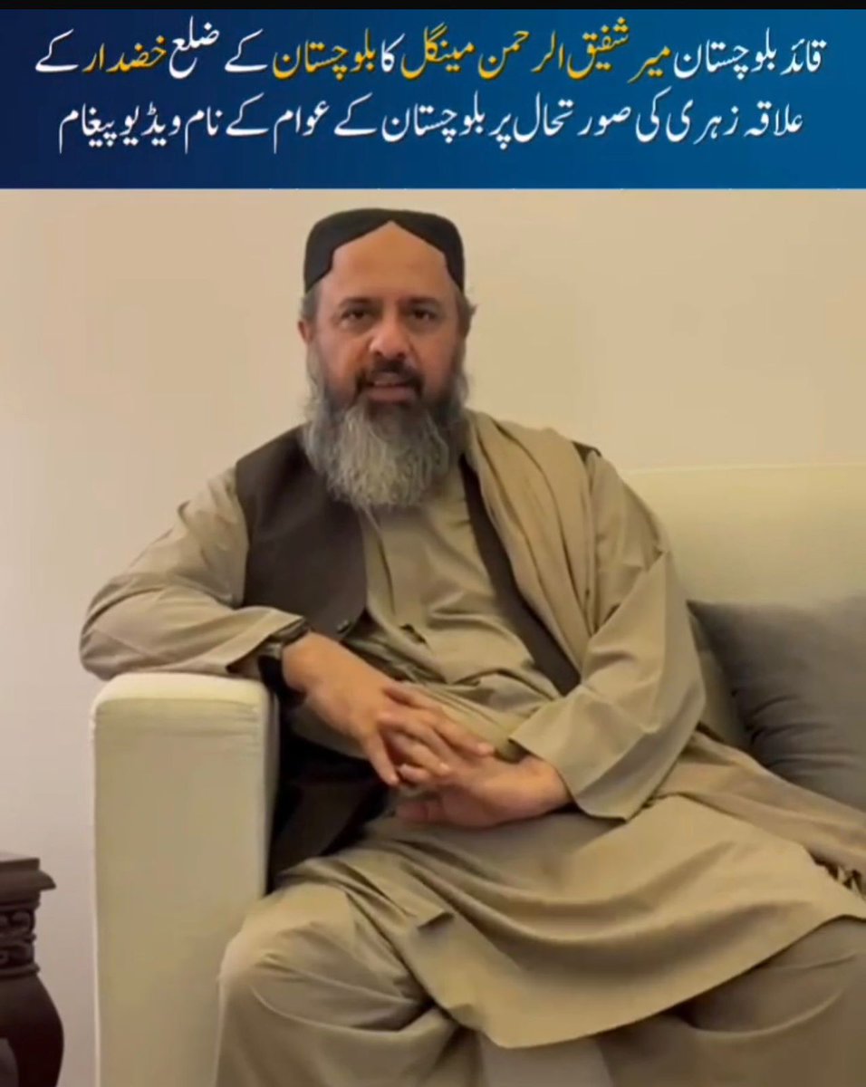 SyedaViews's tweet image. میر شفیق الرحمن مینگل نے زہری کی حالیہ صورتحال پر قوم کو پیغام دیتے ہوئے کہا کہ سیکیورٹی فورسز نے فتنۂ ہندوستان کے دہشتگردوں کا صفایا کر کے امن کی راہ ہموار کی۔ انہوں نے ضلع خضدار کے عوام کو اس کامیابی پر مبارکباد دی۔
#StandWithMirShafiqMengal