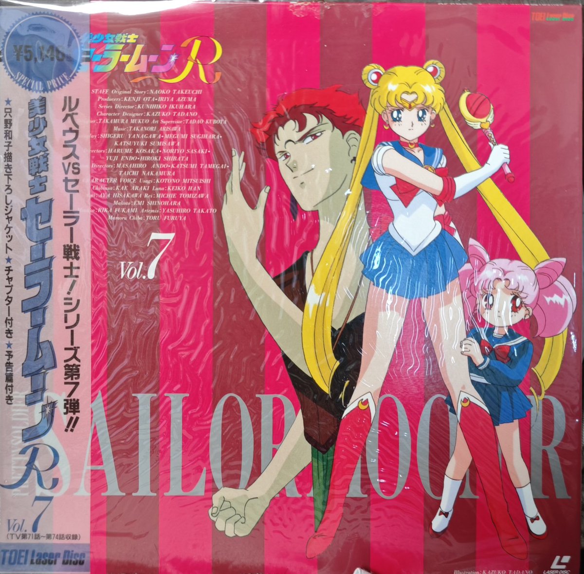 オープニングを入れ間違えたためにほぼ完全回収されたセーラームーンR