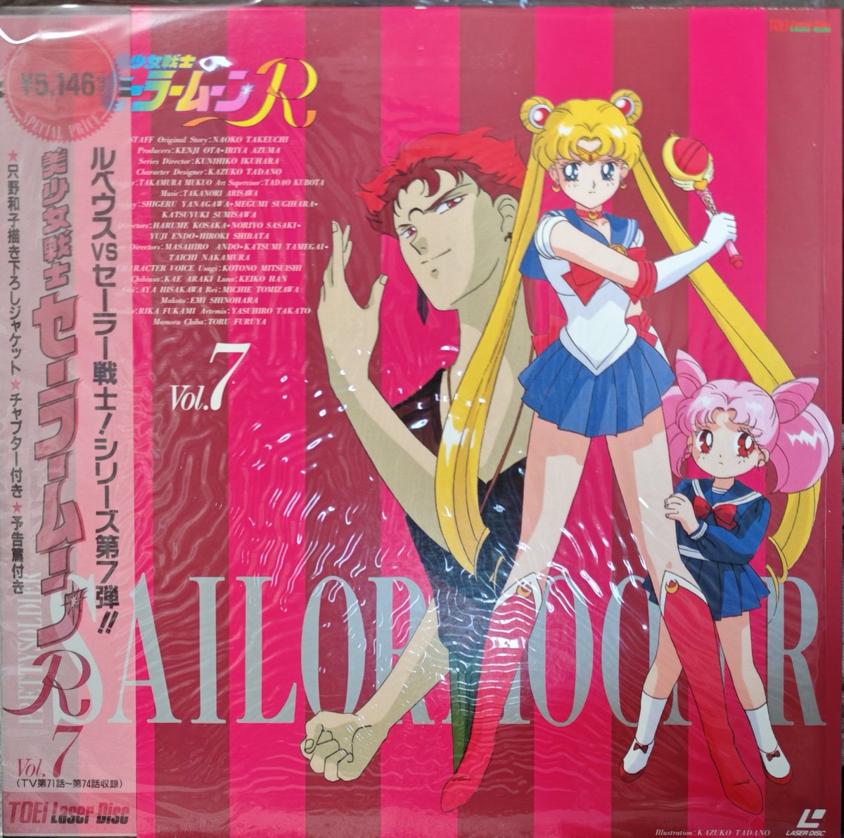 オープニングを入れ間違えたためにほぼ完全回収されたセーラームーンR
