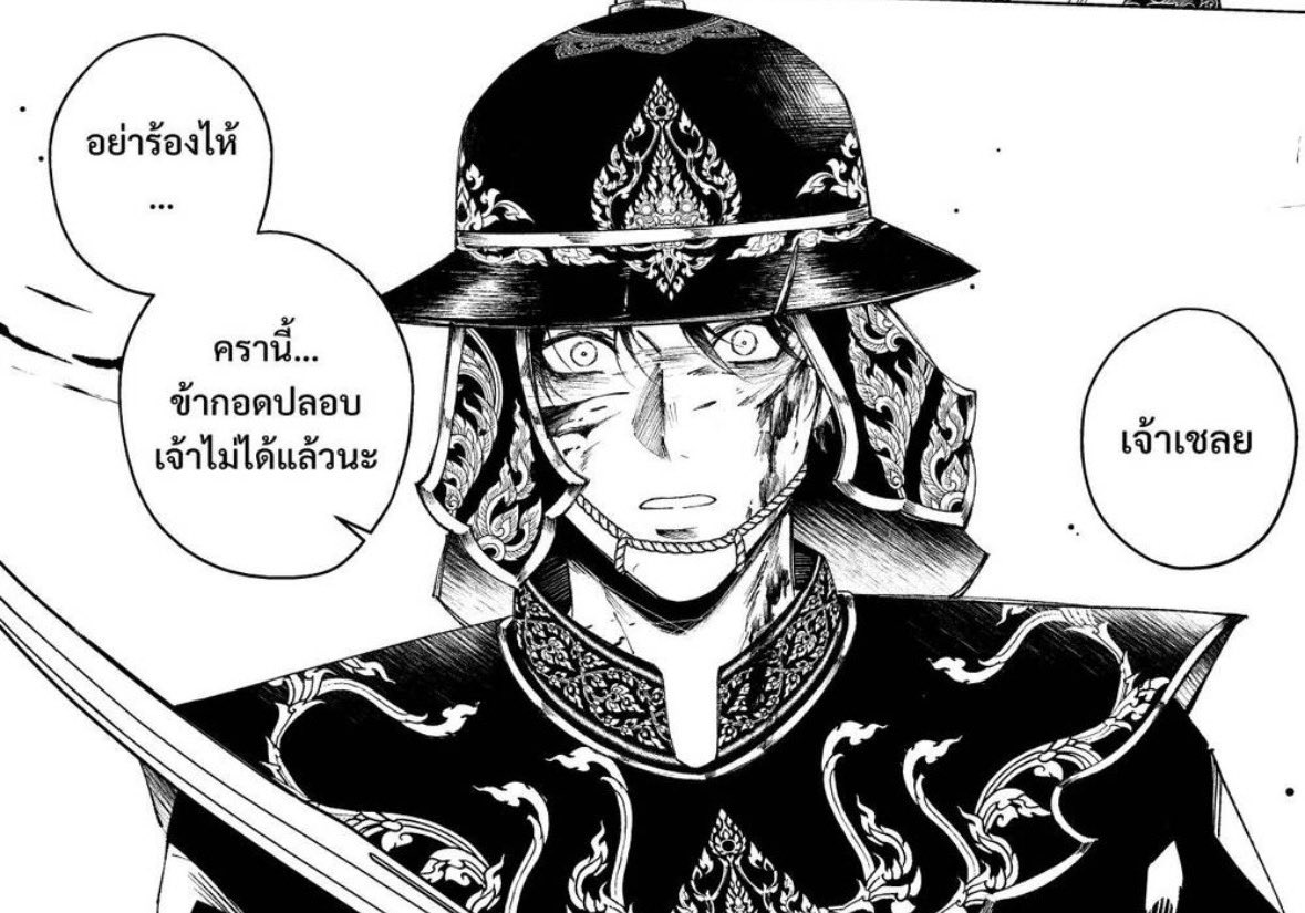 แต่เล็กจนโตโอ้เจ้าพี่ถนอม เจ้าพี่คงเห็นน้ำตาพ่ออยู่หัวเป็นร้อยๆ ครั้ง และกอดปลอบแทบทุกครั้งที่ทำได้ ไม่งั้นอำดงคงไม่บอกหรอกว่าเจ้าพี่เป็นที่ให้พักพิง และเจ้าพี่ก็คงไม่พูด ว่ากอดปลอบอีกไม่ได้แล้ว สงครามแม่ง พรากคนรักกันทำไมวะ #อําดงเจ้าพี่ #อโยธยาเอยาวดี