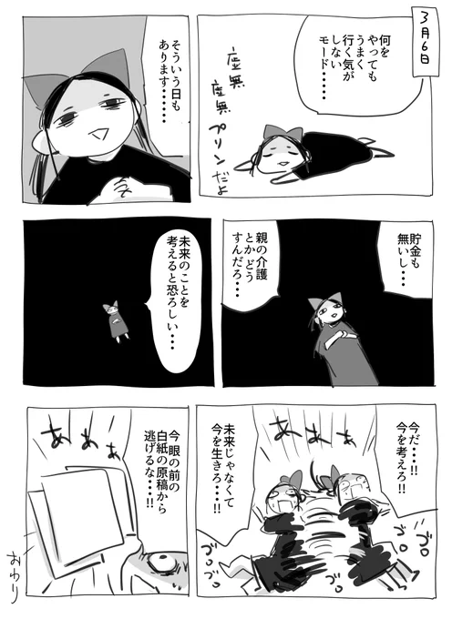 日々 2026-03-06 