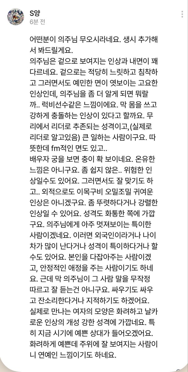 앤팀 의주 사주 이상형