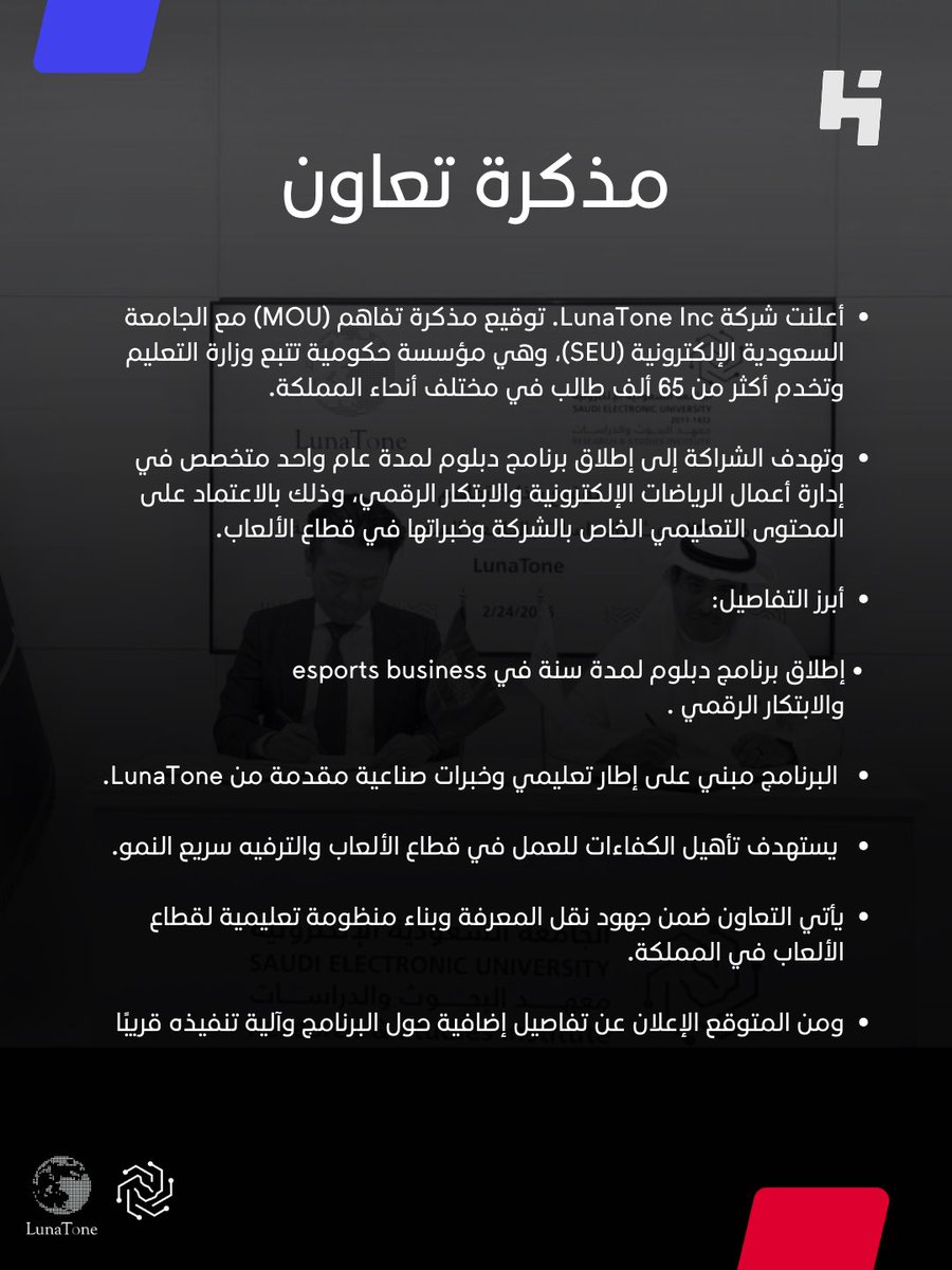 HypeCastSA's tweet photo. 🚨 | شراكة جديدة في قطاع الألعاب 
والرياضات الإلكترونية 

الجامعة السعودية الإلكترونية (SEU) توقع مذكرة تفاهم مع شركة @lunatoneinc . 

لإطلاق برنامج تعليمي متخصص في مجال الرياضات الإلكترونية والابتكار الرقمي.

#HypeCast #الجامعة_السعودية_الالكترونية https://t.co/R1Pni9CRqh
