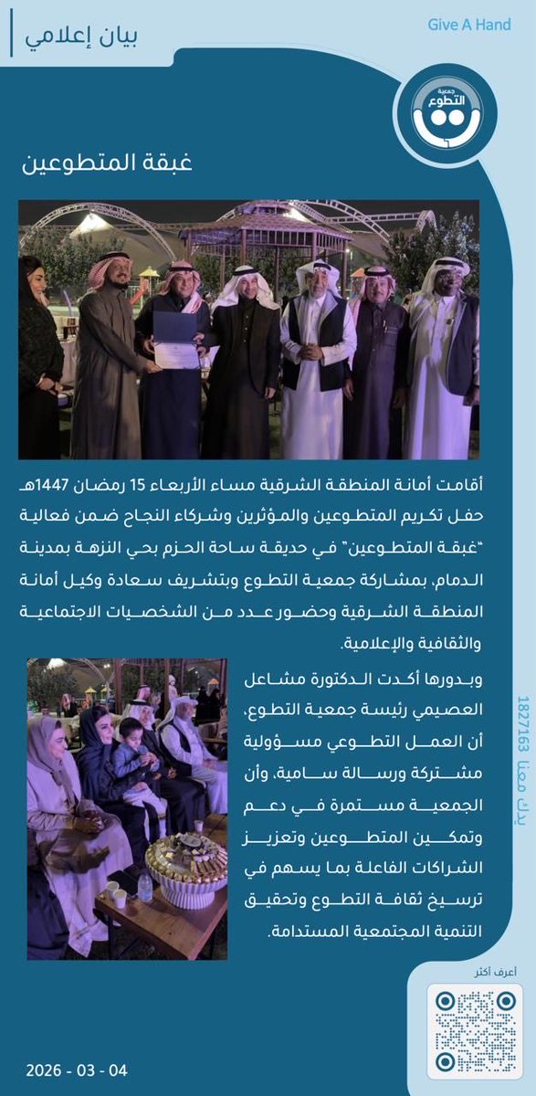 جـمعية التطوع tweet media