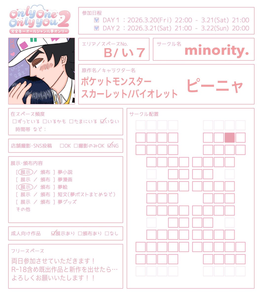 minority196's tweet photo. ＊only one only you 2＊【DAY1-DAY2】　3/20(金)､21(土)と2日間ともp-nya夢で
参加いたします！☺︎
既出作品の他に新作が一つでも出せたら…
スペースは2日間とも" ᗷ/い７"です
よろしくお願いします！ #oooy2026_告知 https://t.co/x7SR3fMhte
