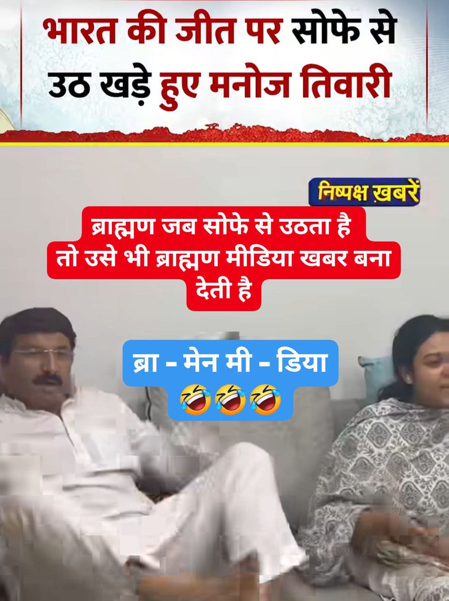 0Iel4vN3uhpA6vw's tweet image. जब कोई  है-
यूं ही नहीं मेश्राम साहब इन्हे ब्राह्मण मीडिया कहते हैं
#AntiNational #medea 
#INDvsENG