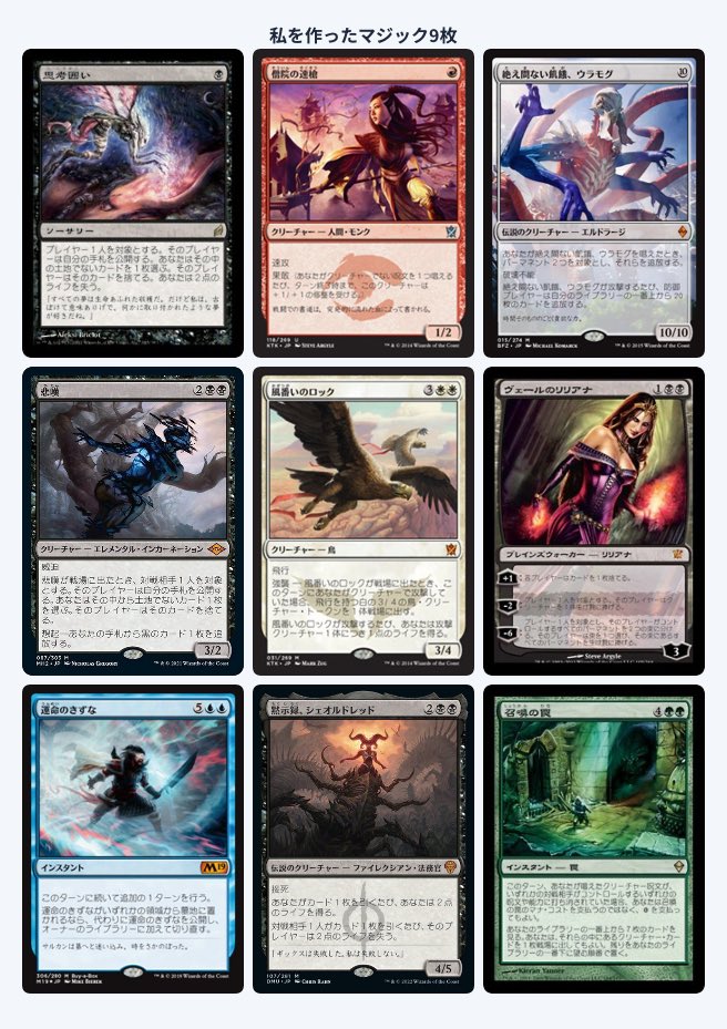 #私を作ったマジック9枚 

All with fond memories...
