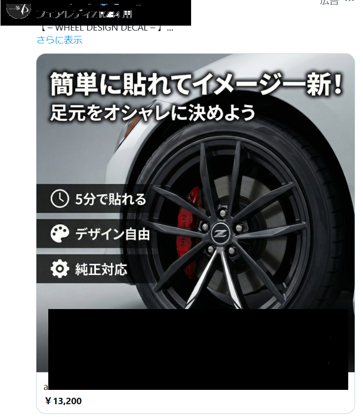 Xの広告でRZ34用13000円のデカール買う人おらんやろ RZ34買う時点で50