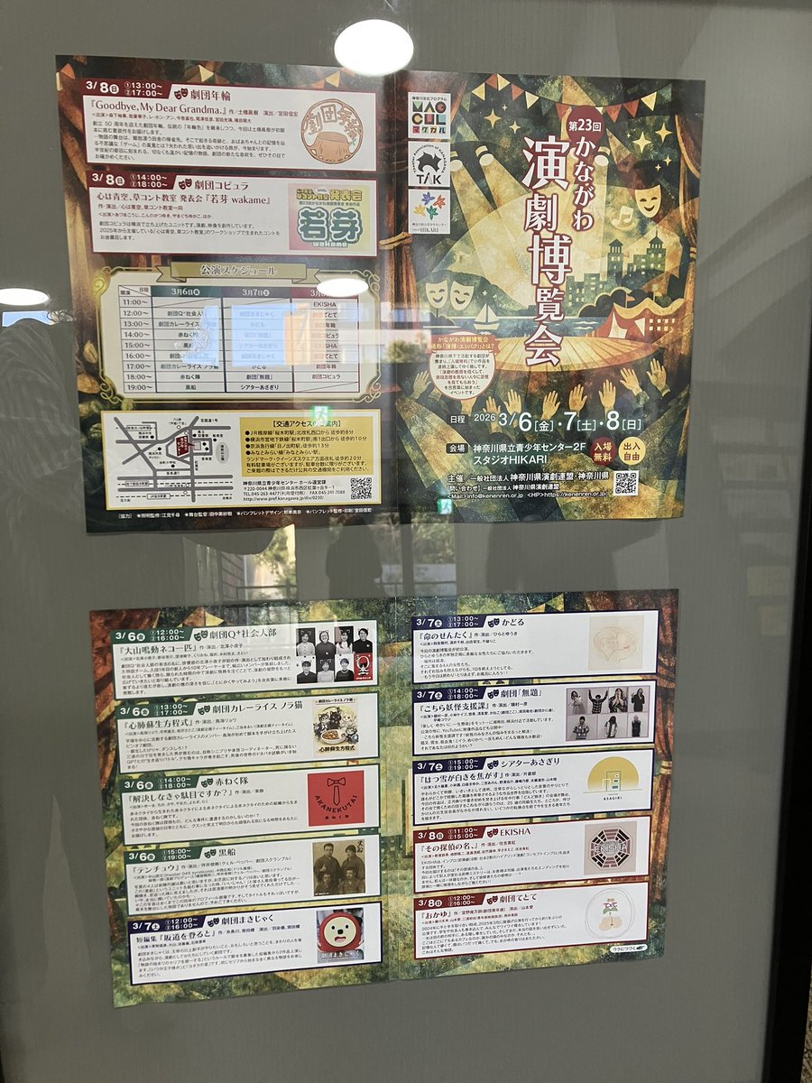 神奈川県演劇連盟「第23回 #かながわ演劇博覧会」観た。 
黒船の「テンチュウ」、最高に面白かった！！おじさんだけ、おばさんだけの芝居大好きなんだけど、各団体の主宰4人の濃いおじさんたちでも坪井脚本の色になるし、もちろんそれ以上の化学反応が起きてて、これが無料で観られるなんて感謝！！