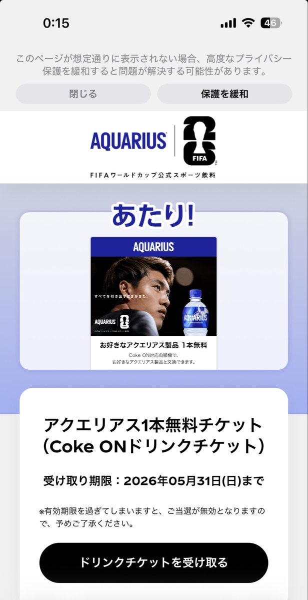 アクエリアス🎯🎯
ドリンクチケット当たり🎯