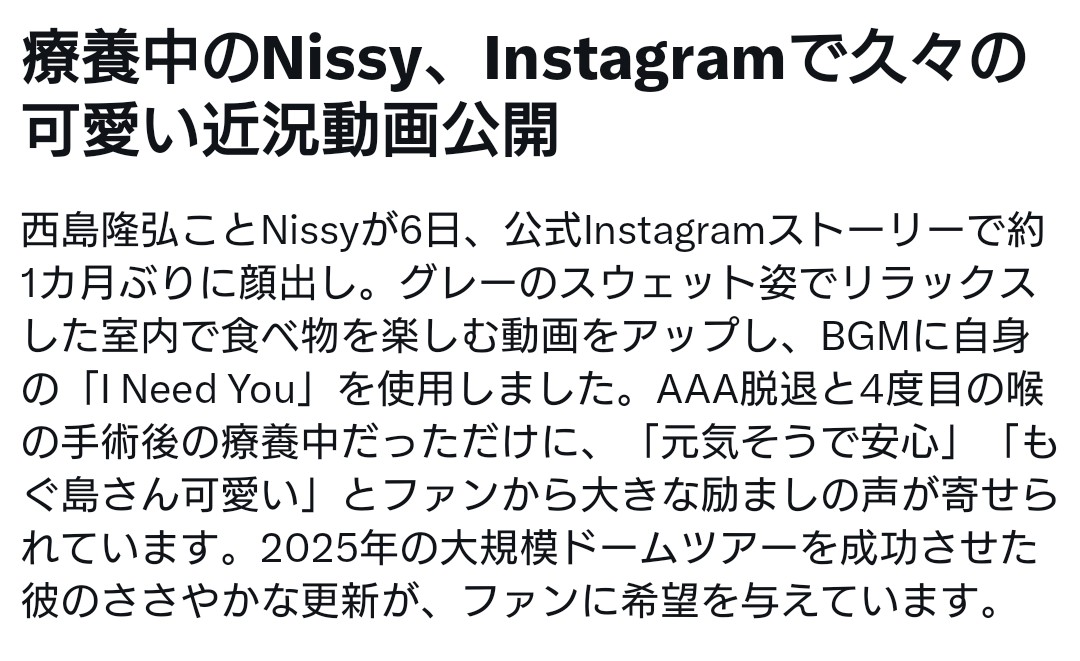 2025年の大規模ドームツアーを成功させた彼のささやかな更新が、ファンに希望を与えています←その通り過ぎる🤭
久しぶりにお顔が見られて最高な週末💕
Nissyが更新してくれると、ココがNissyでいっぱいになるのも好き😍
ゆっくりランチする時間が取れてるといいな😊

#Nissy
#NissyEntertainment