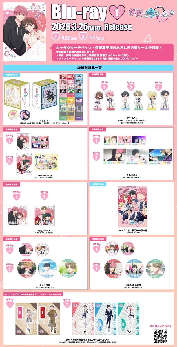 コレクション、趣味 多聞くん今どっち!? アニメイト全巻購入特典 Blu