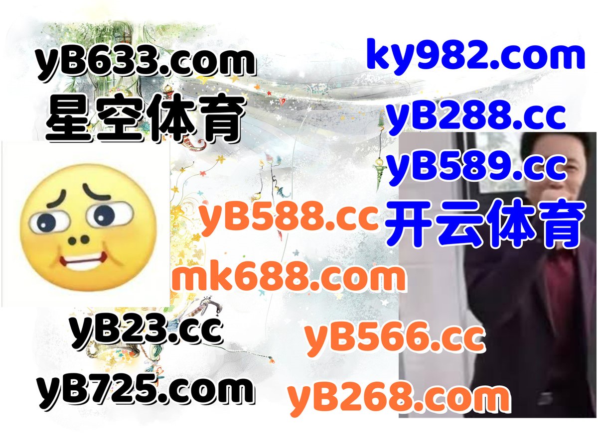 此刻是晚上11点34分
🐉🪝🦕🌘🌂 
开云体育 ♍ 开云 
双色球 
博天堂918 👛 劲爆 
南宫