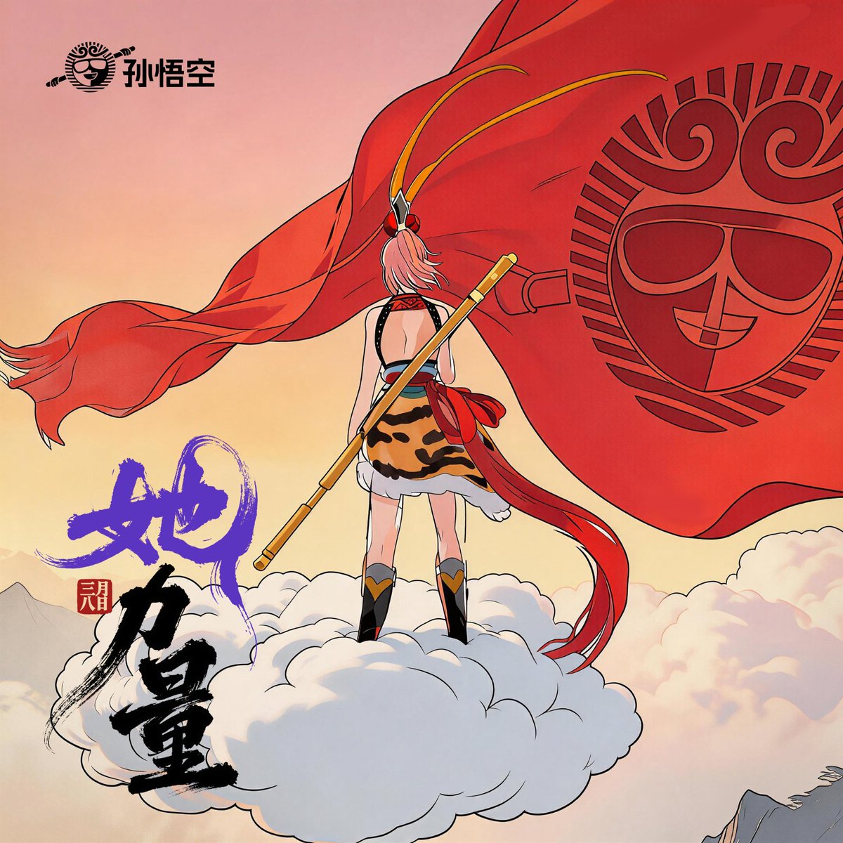 sunwukong_DEX's tweet photo. GM 🌹 妇女节快乐！

致敬所有在取经路上的“她力量” 🫡

俺老孙永远是你们前行途中的伙伴！