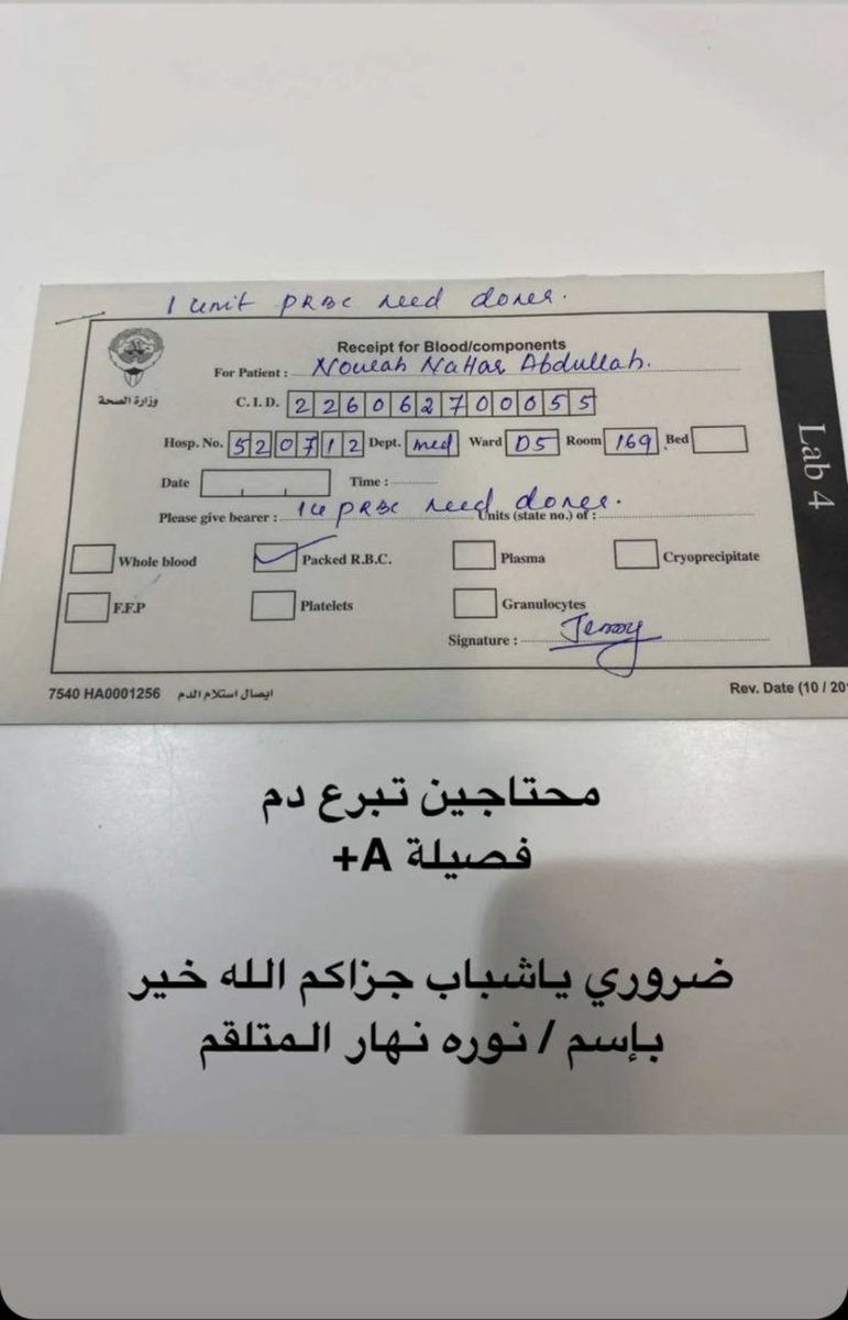 محتاجين دم ضروري لوالدتنا جزاكم الله خير ضروري بنك الدم الجابريه