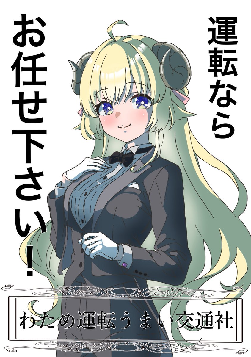 幕張メッセまでお願いします☠
#つのまきあーと