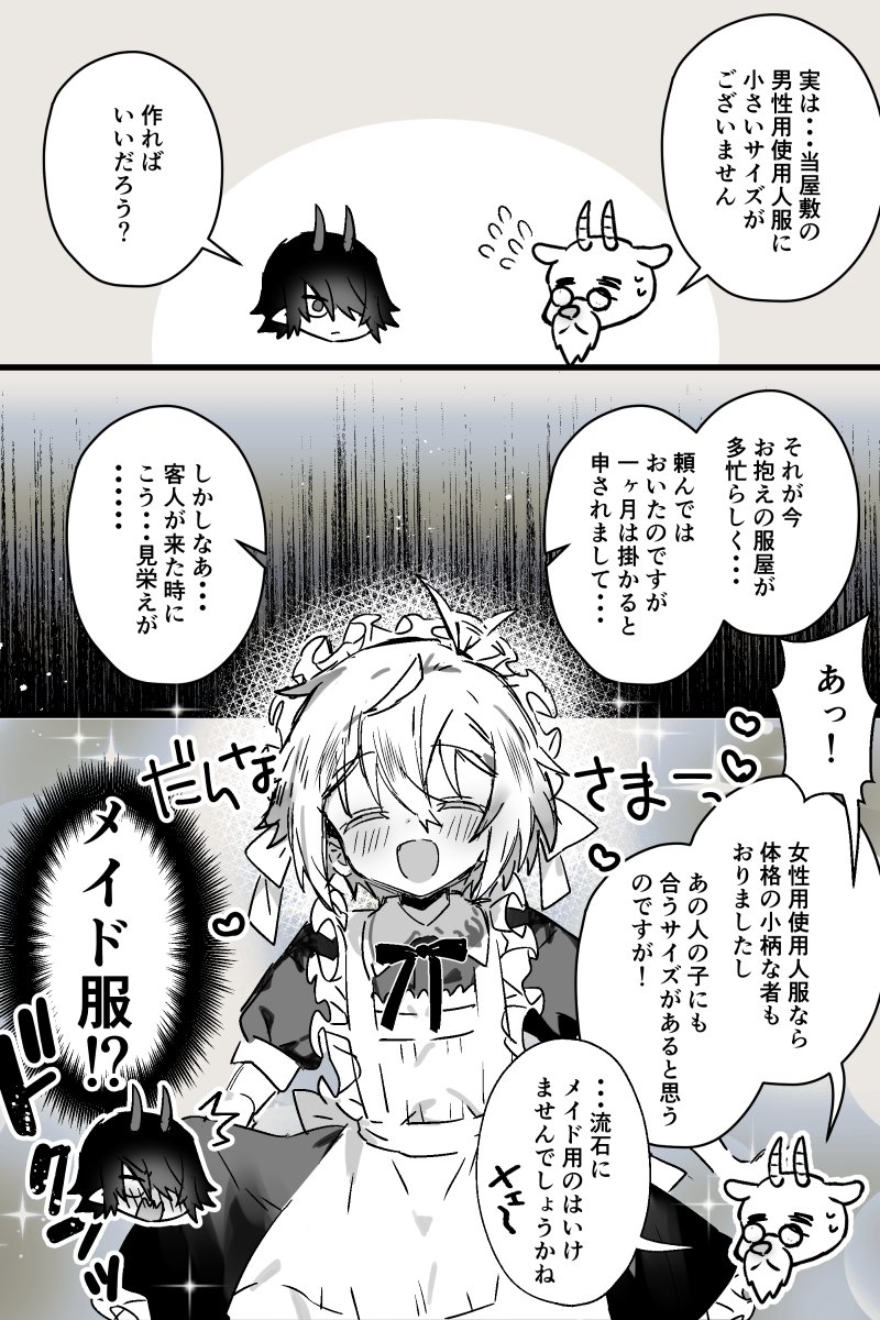 人間くんのメイド服 