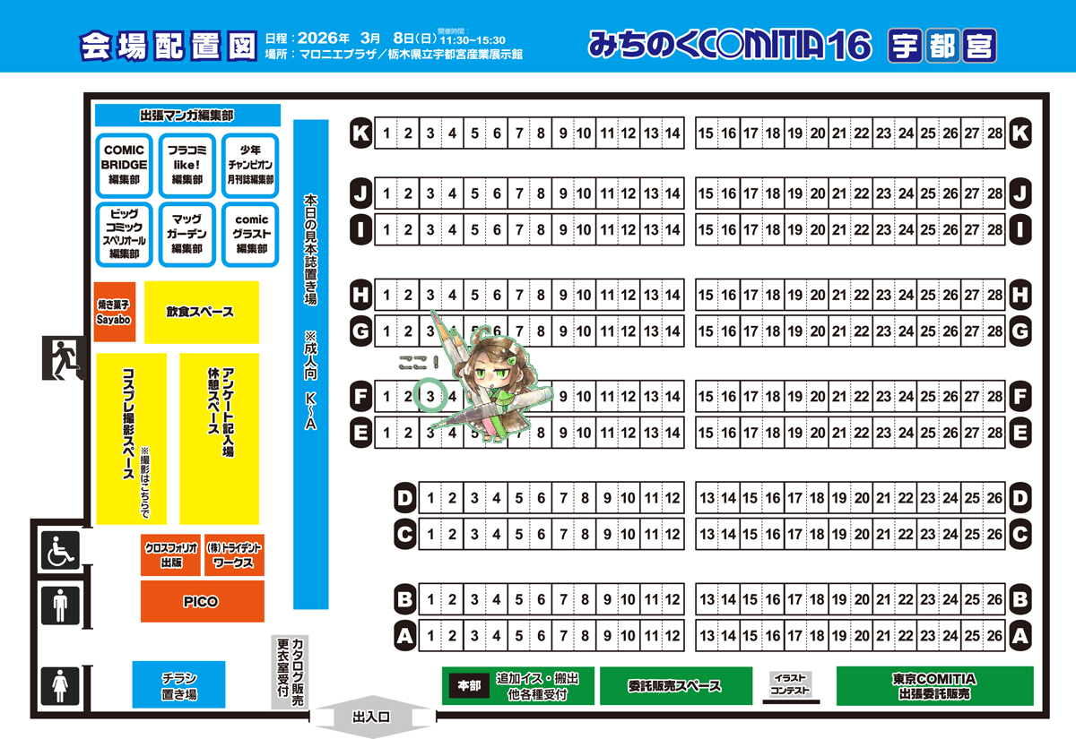 3月8日（日）みちのくコミティア16のお品書きです。 冬雪みさと新作