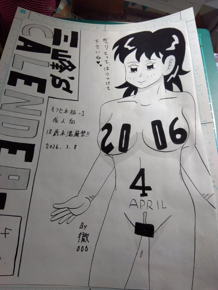 明日のSC2026Springで、売る予定のでも🔞🔞
4枚目はハガキですが、新作あるかもです😁 