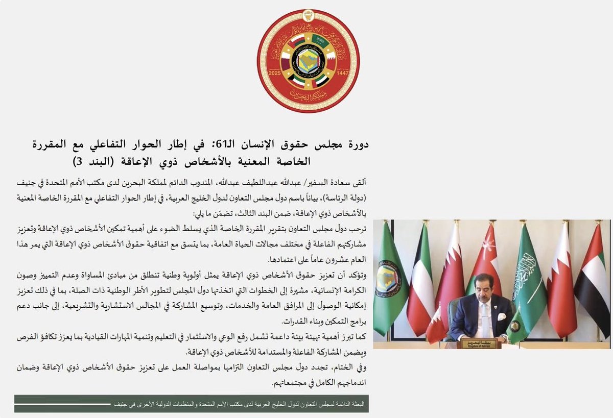 Permanent Delegation of the GCC in Geneva tweet media