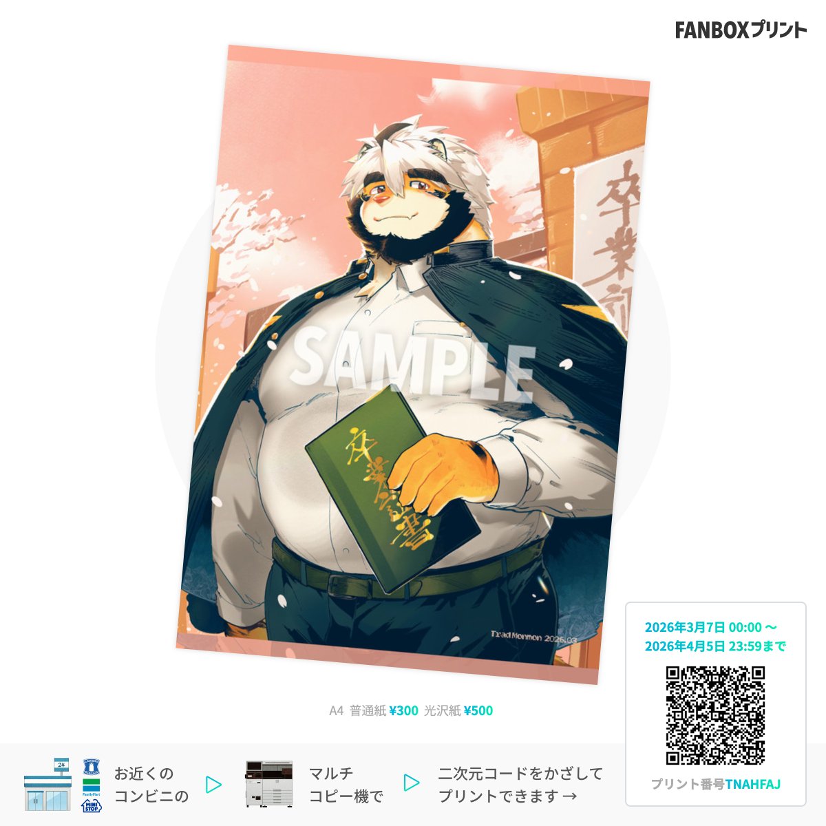 さらにおっきいサイズもご用意あります！ ◇A4サイズ プリント番号