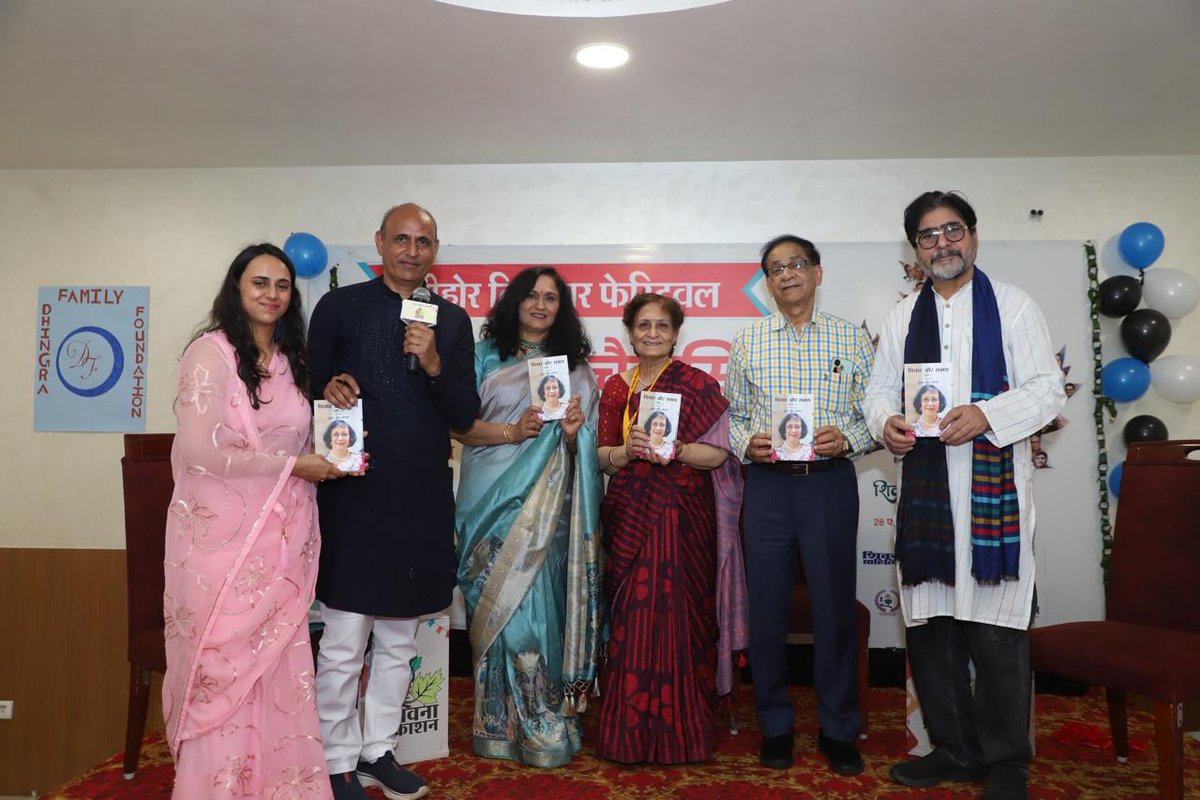 SudhaDhingra's tweet photo. शिवना  साहित्य समागम में मैं कुछ कारणों से पहुँच नहीं पाई पर मेरी पुस्तक  'विचार और समय' का विमोचन प्रतिष्ठित और लोकप्रिय विभूतियों ने किया-  निशब्द हूँ! दाएं से बाएं यशपाल शर्मा, डॉ. ज्ञान चतुर्वेदी, दिव्या माथुर,  मनीषा कुलश्रेष्ठ, पंकज सुबीर एवं पंखुरी पुरोहित। https://t.co/47MZRZpMb4