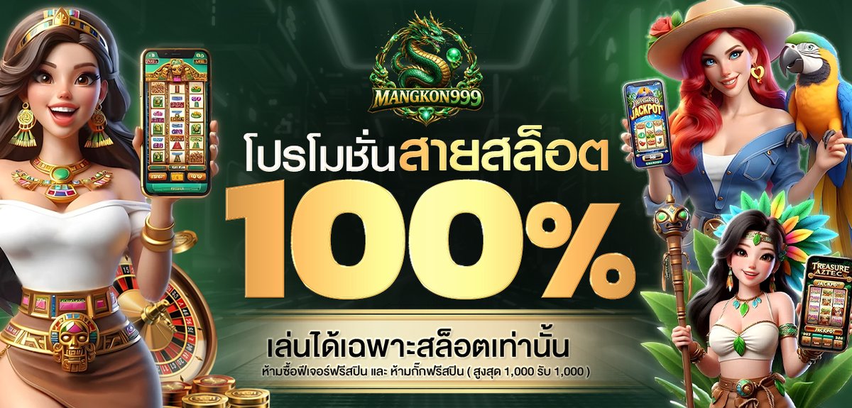 TEDED_99's tweet photo. #MANGKON999 แจกสมาชิกใหม่สล็อต
🚀 รับโบนัสพิเศษ 100%

สมัคร : https://t.co/Yd5sNGqFer

📌 ฝากแรก 100 รับ 100
📌 ฝากแรก 500 รับ 500
📌 ฝากแรก 1000 รับ 1000

🔥 ฝากยอดท��กๆ 300 รับสิทธิ์หมุนกงล้อนำโชคฟรี

#เครดิตฟรี #แจกทุนฟรี #สล็อต #สลอตเคคดิตฟรี #แจกจริงNO1 https://t.co/19L0vyeEXO