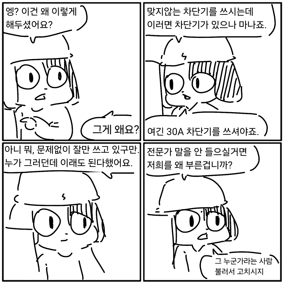 강하게 말 하지 않으면 위험한 줄 모를 때.