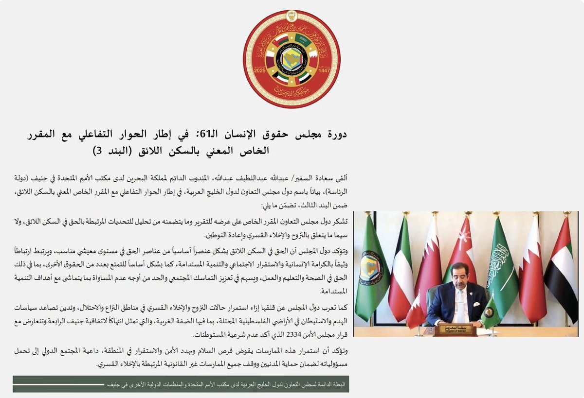 Permanent Delegation of the GCC in Geneva tweet media