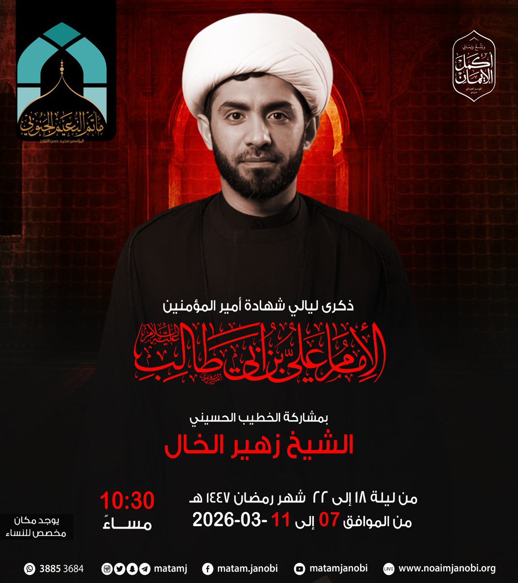 مأتم النعيم الجنوبي (@matamj) on Twitter photo 