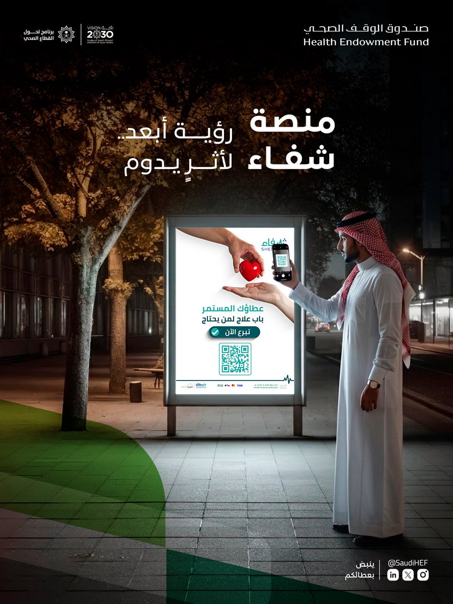 صندوق الوقف الصحي tweet media