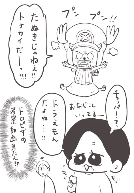 ドロピザさんの考察動画見てる母は
聞き逃せなかったよ…! 