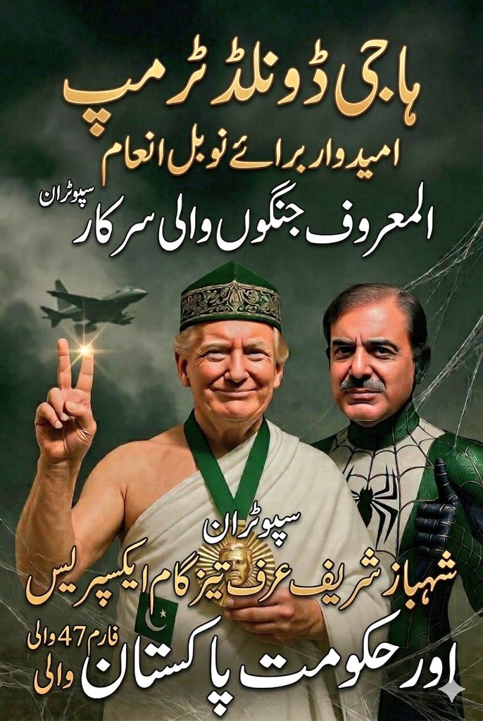 ah82113201's tweet photo. Haji Donald Trump
Candidate for Nobel Prize, aka "The Lord of Wars"
​Supporters:
Shehbaz Sharif, aka "Tezgam Express" &amp; the "Form-47" Government of Pakistan
​کیا آپ https://t.co/tTMGZAl0jv
