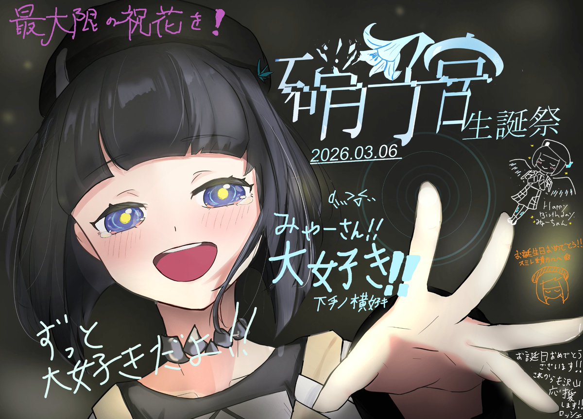 miyatual's tweet photo. #硝子宮生誕祭2026
メッセージボード２枚目です！
急遽用意した2枠目でしたが、参加していただき本当にありがとうございました！！！ https://t.co/ASttnJcQu8