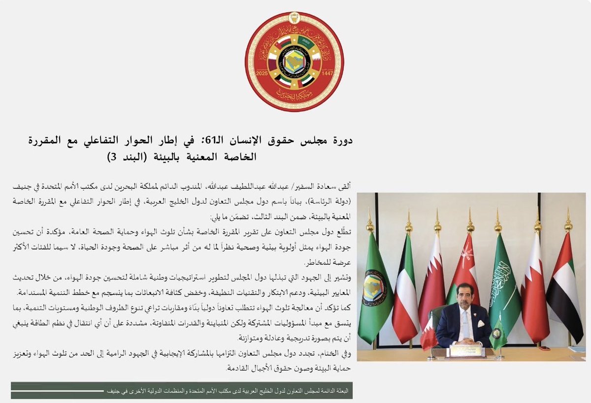Permanent Delegation of the GCC in Geneva tweet media