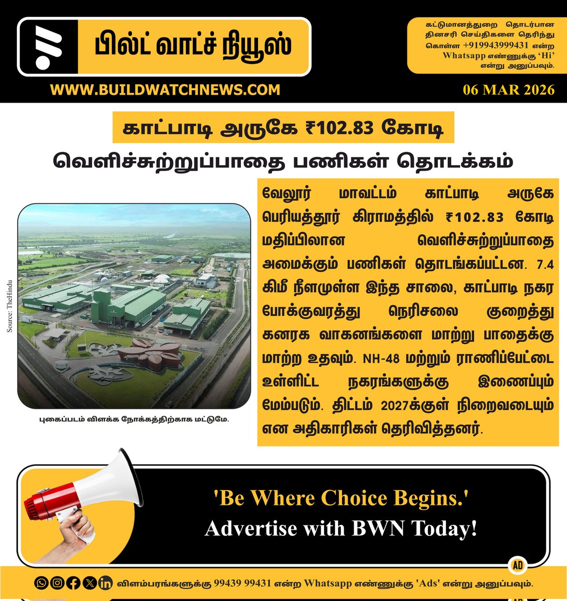 bwntamil's tweet photo. காட்பாடி அருகே ₹102.83 கோடி வெளிச்சுற்றுப்பாதை பணிகள் தொடக்கம்

#Vellore #Katpadi #OuterRingRoad #RoadInfrastructure #TamilNaduProjects #ConnectivityBoost #CityDevelopment #InfrastructurePush https://t.co/P8noxEKcnp