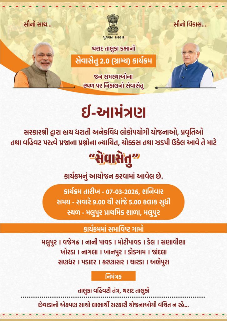 Dy.collector & SDM Tharad tweet media