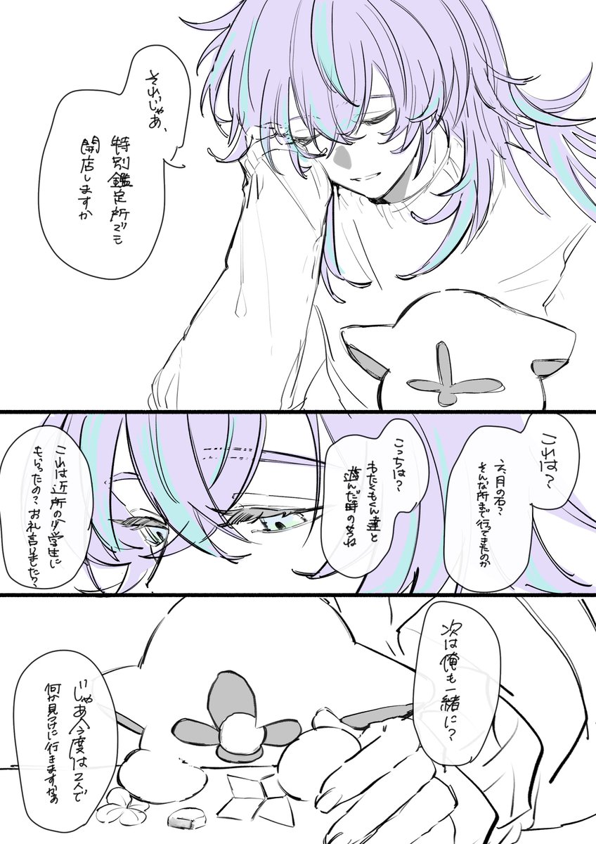 nazashi09's tweet photo. 特別鑑定
🐙とオトモ https://t.co/F1iztOVMpK