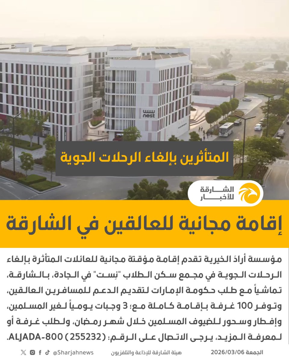 الشارقة للأخبار tweet media