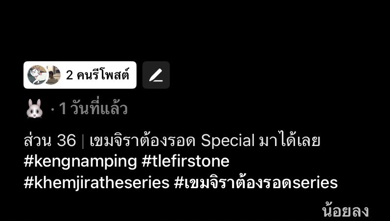 พี่เก่งรีโพสต์เขมจิราต้องรอดแล้วดูแคปชั่น