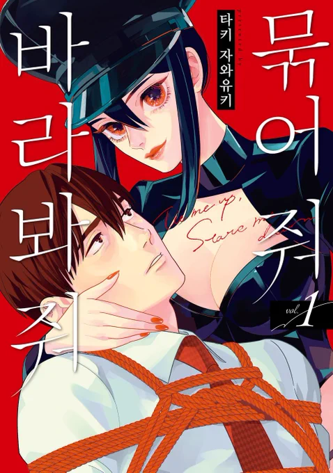 わあああ!もしかして、韓国版「縛って見つめて」の電子書籍2巻まで出てるかもいつになるのか心待ちにしてたんですが、去年のリリースされてたみたいです!嬉しい! 와아~ 『묶어서 바라봐줘』 한국어판 전자책이 떴어요!! 한국에 계신 오빠 언니들, 그리고 BDSM 팬 여러분~ 부디 한 번