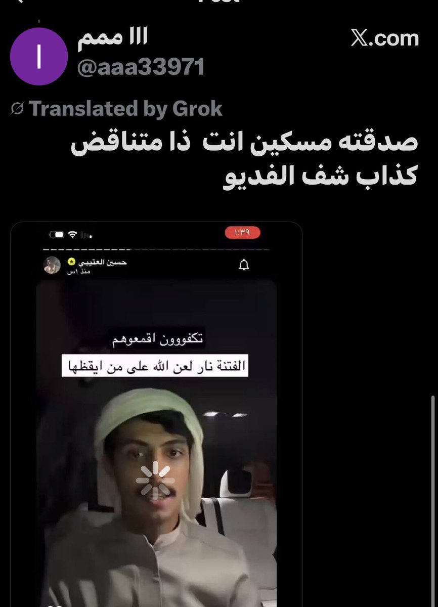 عز الله انه صادق حسين لازم نوعي بعضنا وننتبه من هذي النوعيه ، " الفتنه اشد من القتل " ما يفرق الشعوب ويهزّها الا الفتن ، هذا مثال قدامكم لانه كلامه عين العقل شخص متخبي بحسابات وهميه يحاول يشتتنا عن هالكلام ويبين العكس هذي الأشكال اللي لازم ننتبه منها ونحذر من الحسابات الوهميه