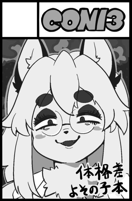 関西けもケットスペース頂きました!!!!! また…この本です!!!!いろんな意味でありがとうございます!!!!