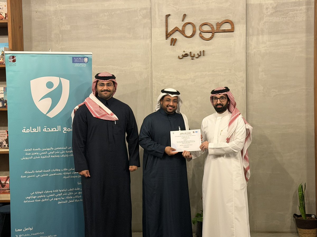 Public Health Society | مجتمع الصحّة العامة tweet media