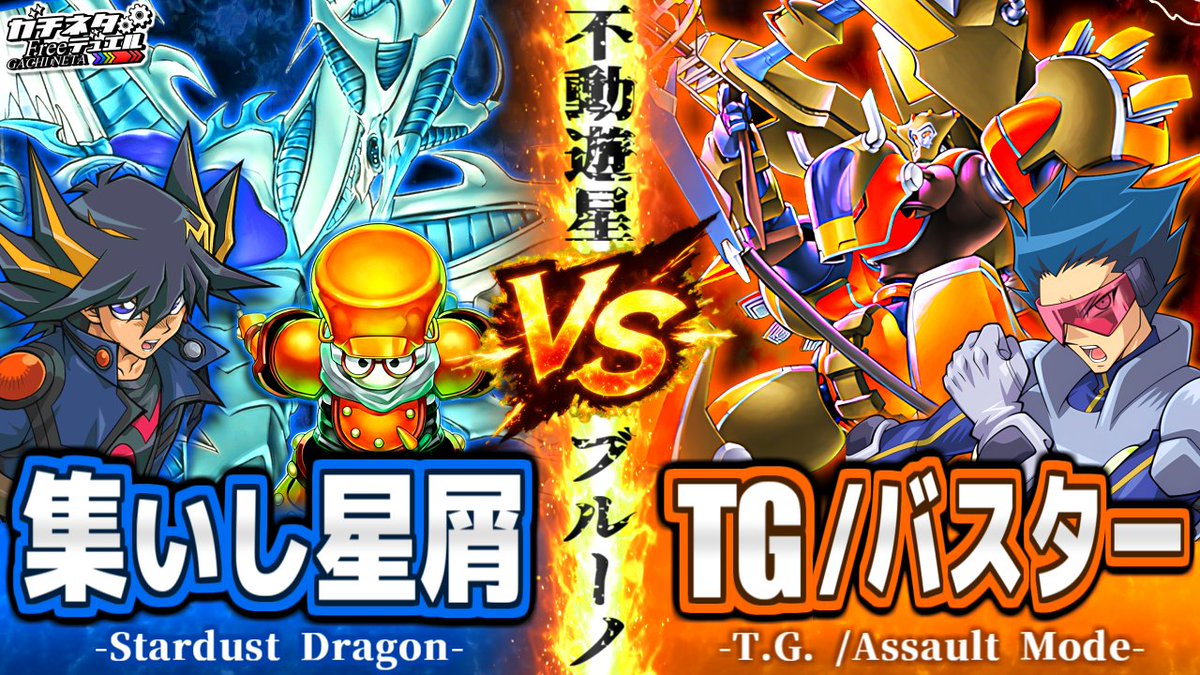 【新作投稿】

【#遊戯王】遊星vsブルーノ！未来を賭けたアクセルシンクロの極致！
『スターダスト』vs『TG(テックジーナス)』【#ガチネタ】
youtu.be/zJRyoyD9VHE

「LIMIT OVER COLLECTION －THE HEROES－」の強化テーマで対戦！

高評価,コメ,チャンネル登録お待ちしてます！