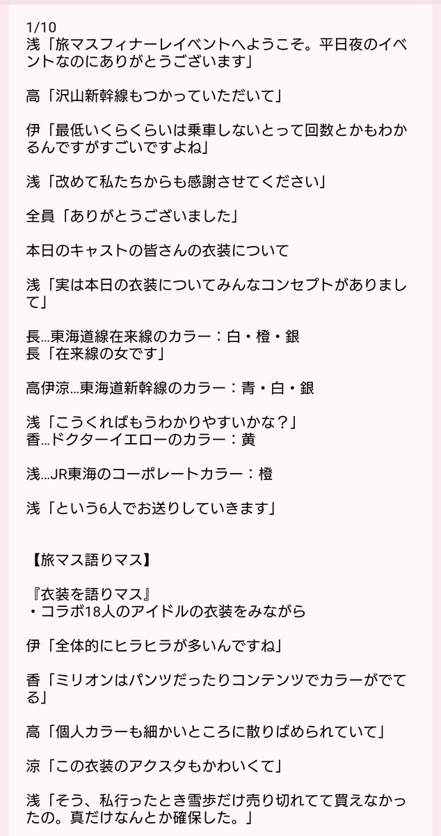 knock_p's tweet photo. 旅マスのフィナーレイベントのレポートです（1/3） #旅マス https://t.co/9IguKMSJT9