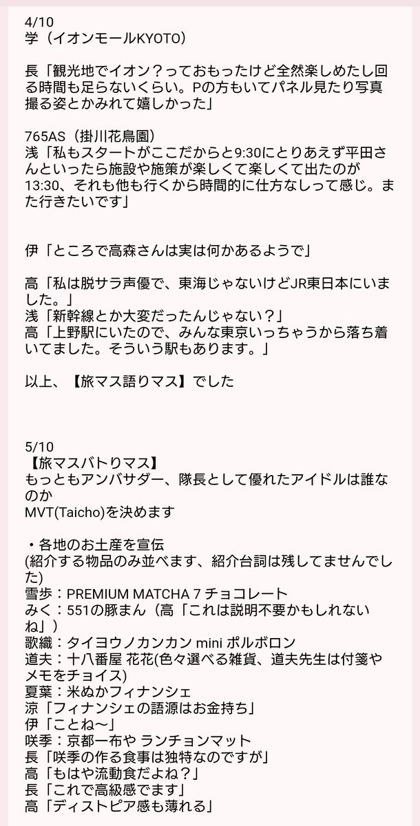 knock_p's tweet photo. 旅マスのフィナーレイベントのレポートです（1/3） #旅マス https://t.co/9IguKMSJT9