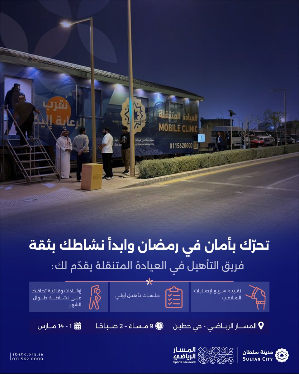 مدينة سلطان للخدمات الإنسانية tweet media