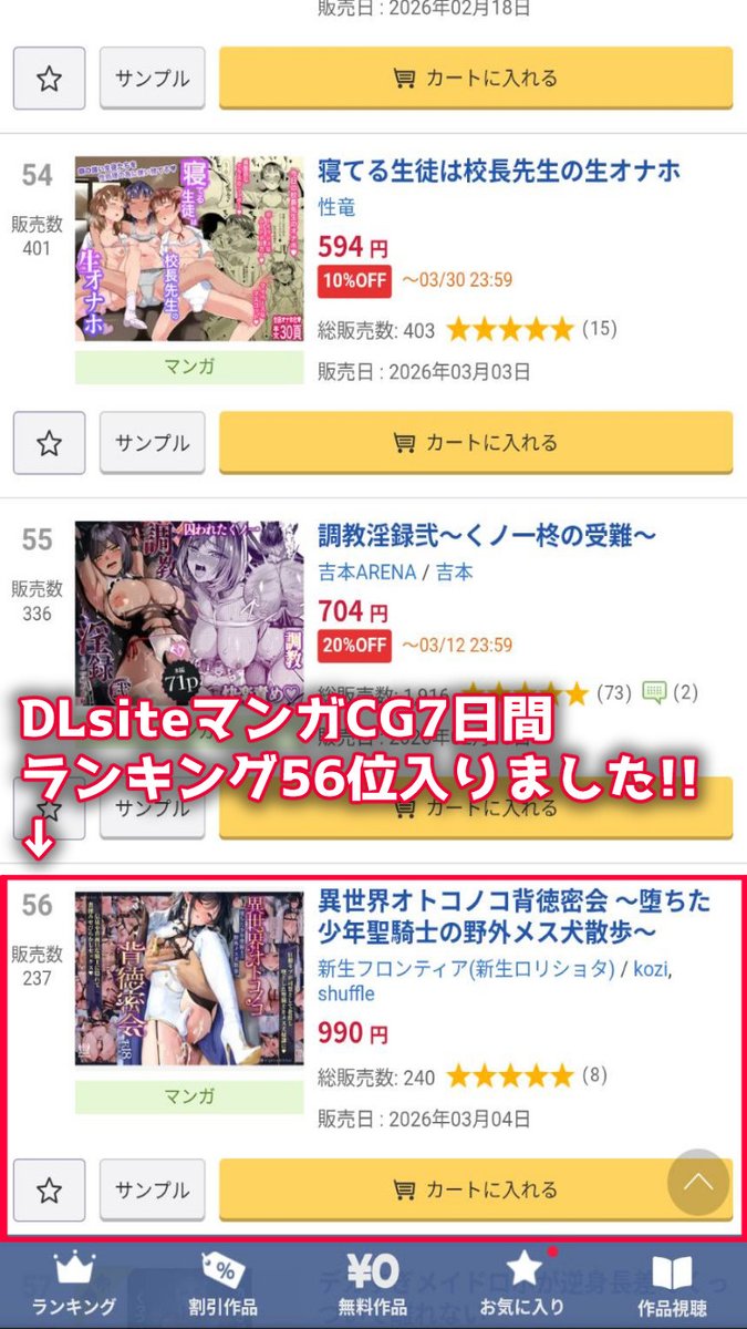 DLsite7日間マンガCGランキング56位入りました!🎉
あと42冊売れれば50位になります
応援よろしくお願いします!
(*'Д`)

DLsite
https://t.co/CCrnj6F62Z

#男の娘 #C107 #ad 